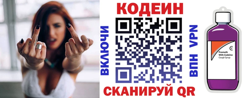 Codein напиток Lean (лин) купить сайты Онега